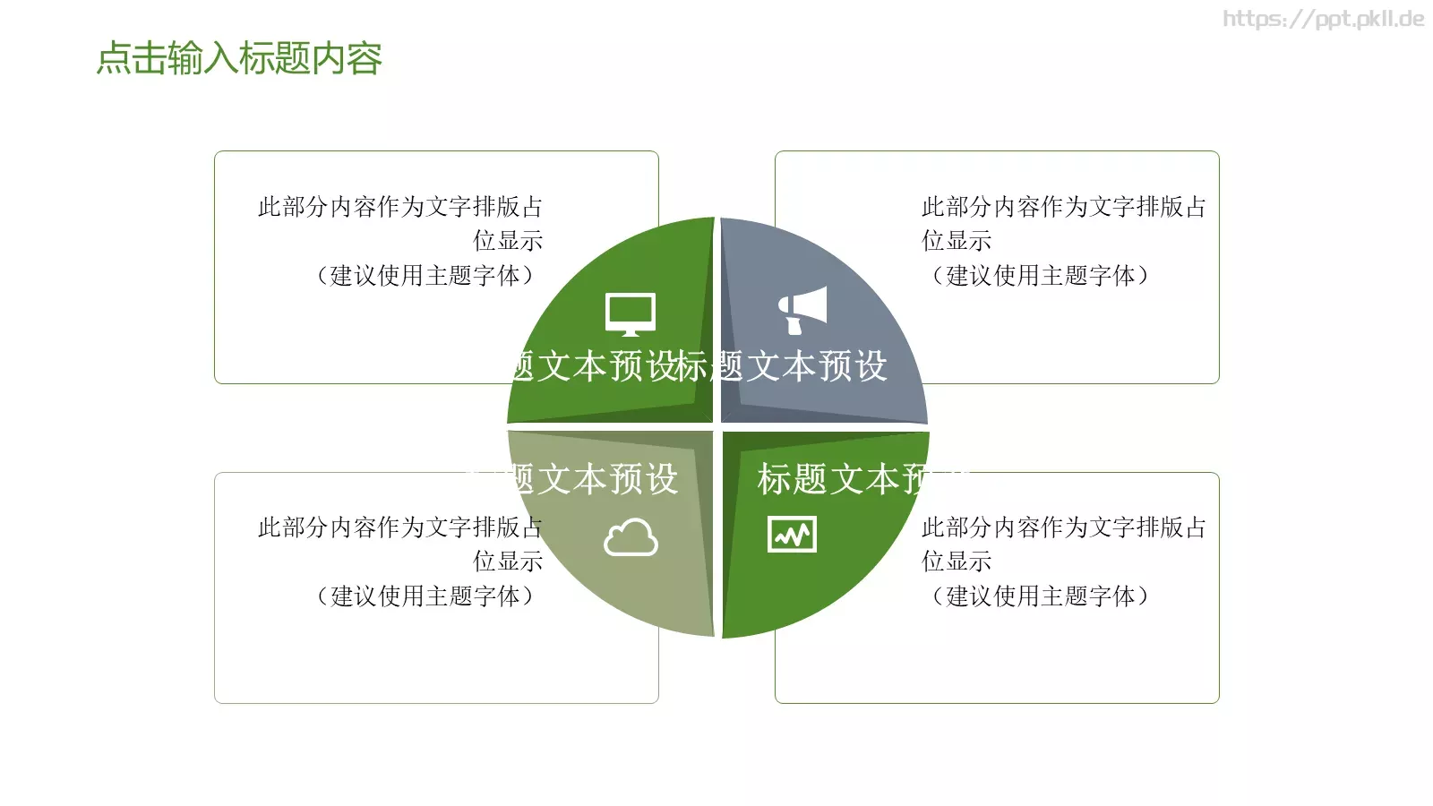 教育说课PPT模板 第 15 页预览图