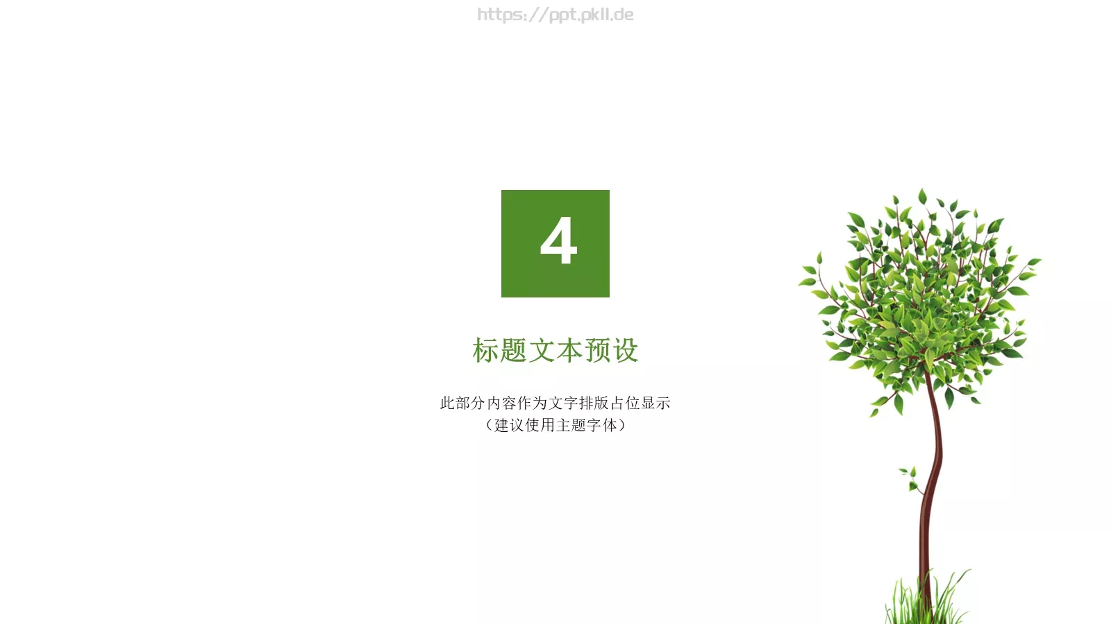 教育说课PPT模板 第 18 页预览图