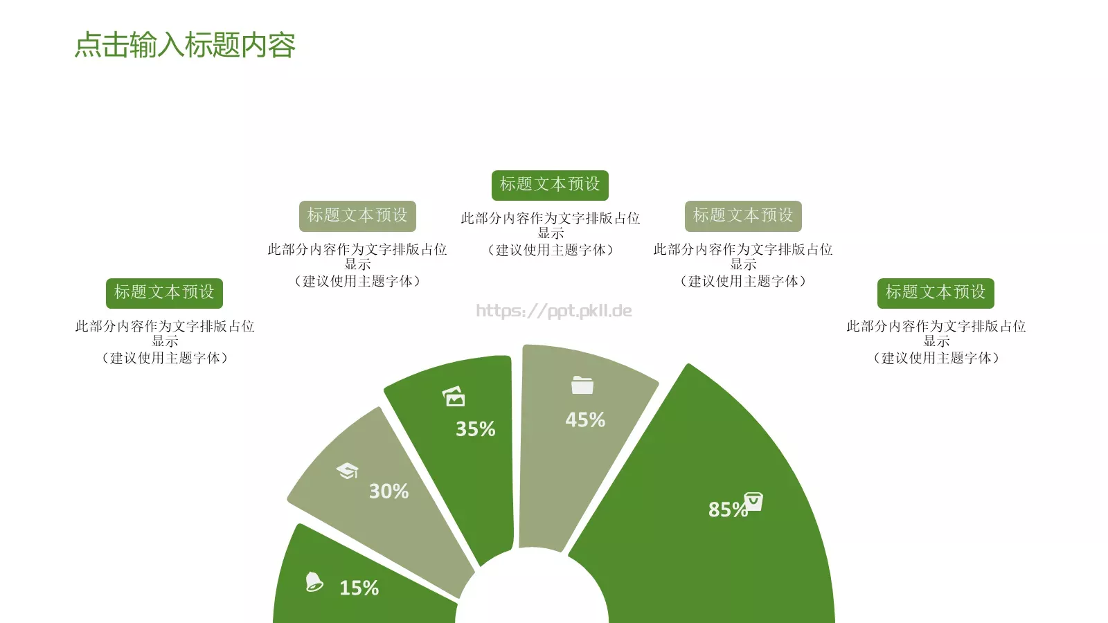 教育说课PPT模板 第 19 页预览图