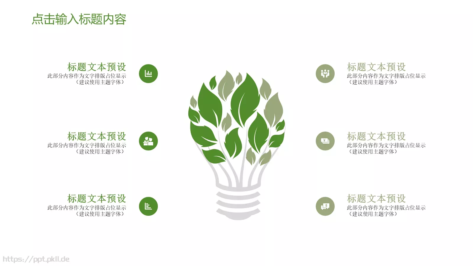 教育说课PPT模板 第 23 页预览图