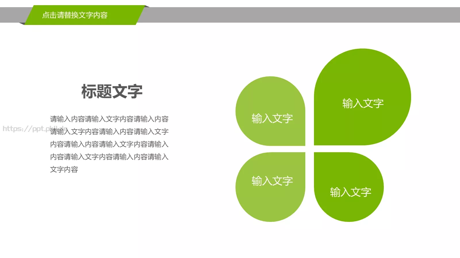 环境保护绿色环保主题PPT模板 第 6 页预览图
