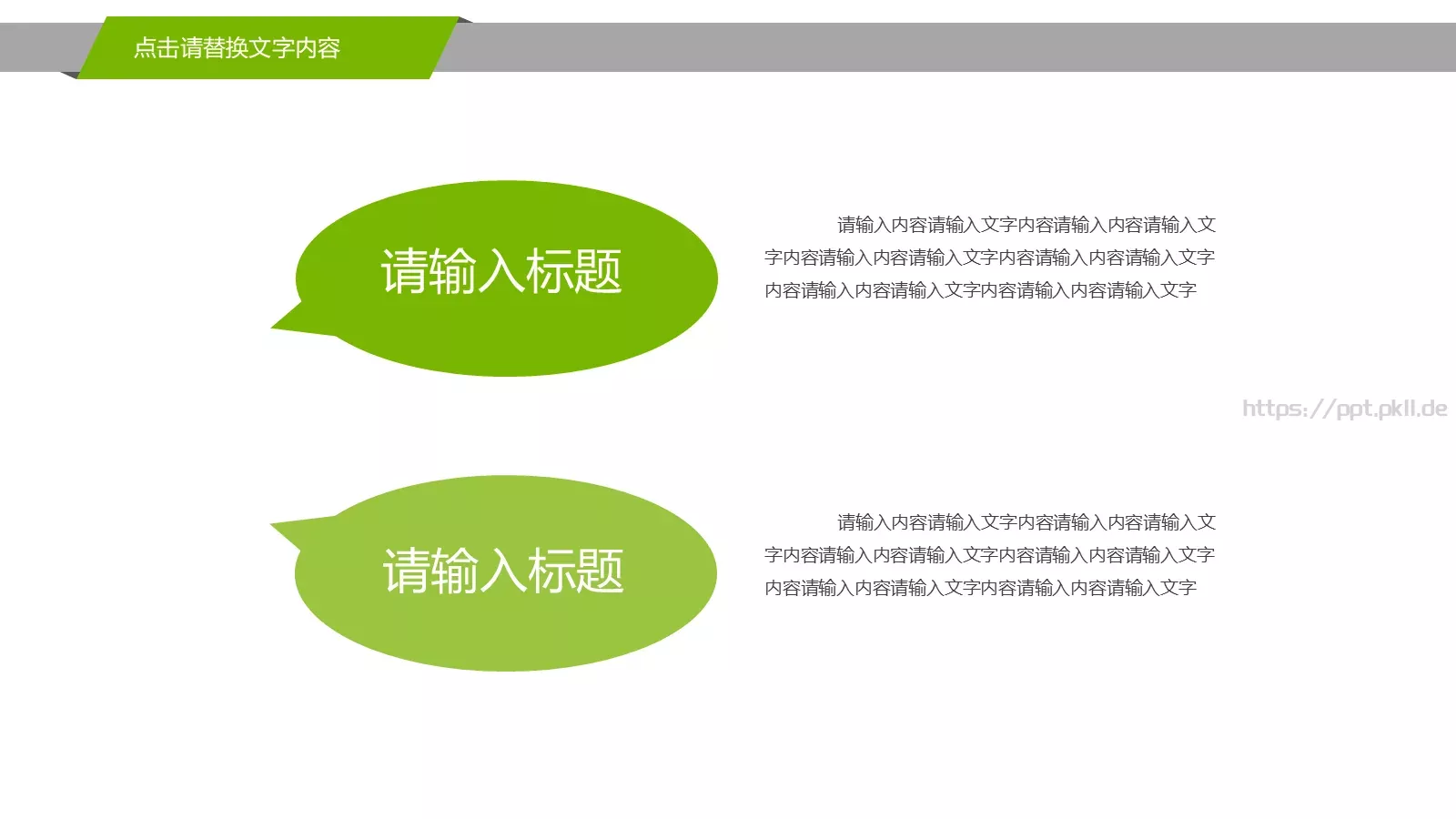 环境保护绿色环保主题PPT模板 第 8 页预览图