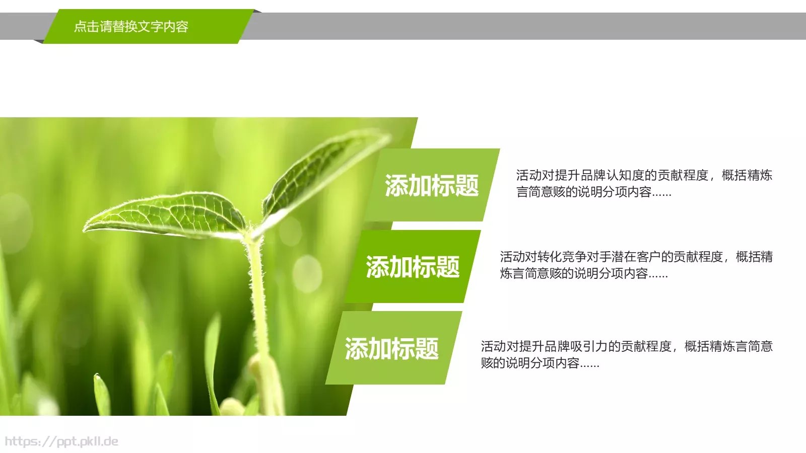 环境保护绿色环保主题PPT模板 第 12 页预览图