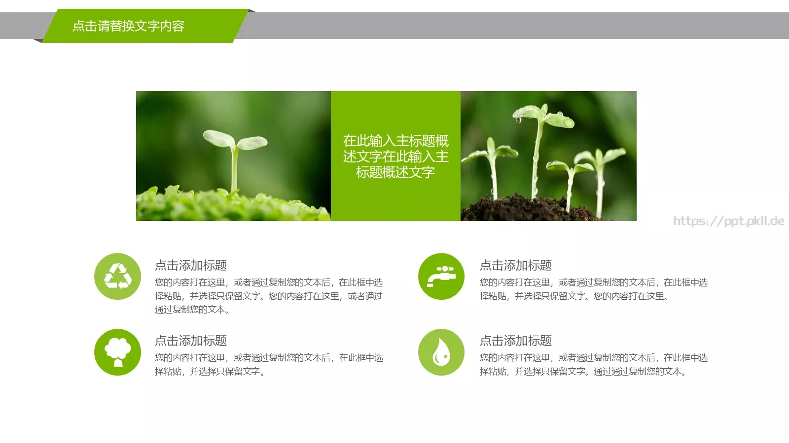 环境保护绿色环保主题PPT模板 第 10 页预览图