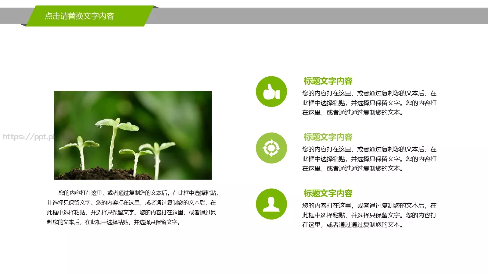 环境保护绿色环保主题PPT模板 第 16 页预览图
