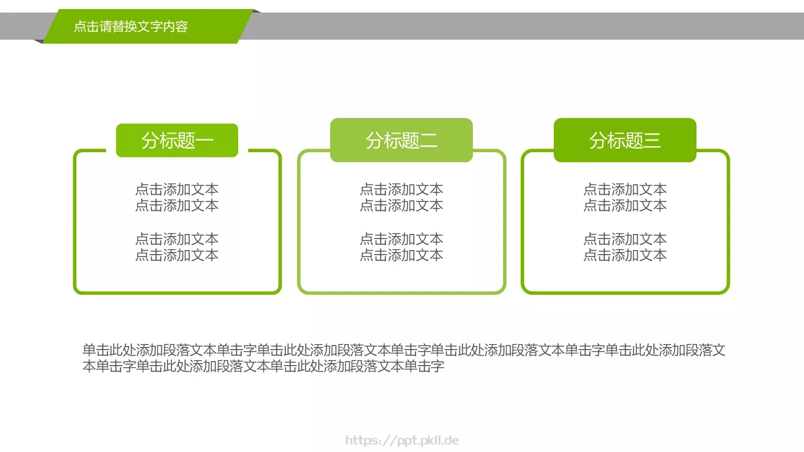 环境保护绿色环保主题PPT模板 第 18 页预览图
