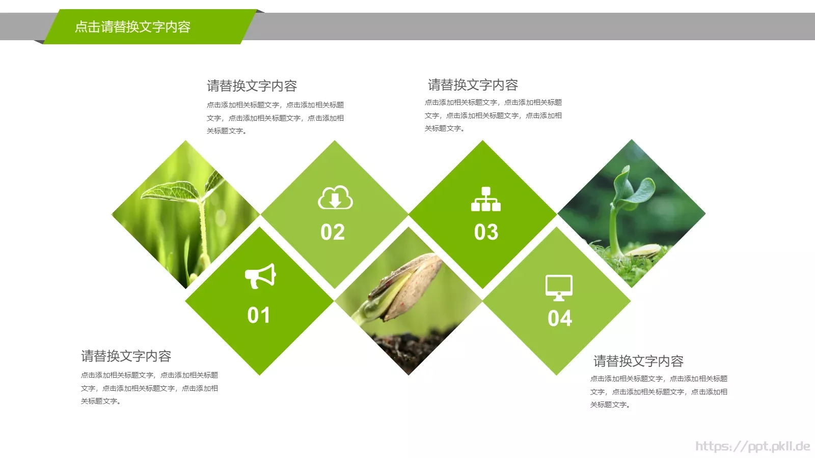 环境保护绿色环保主题PPT模板 第 21 页预览图