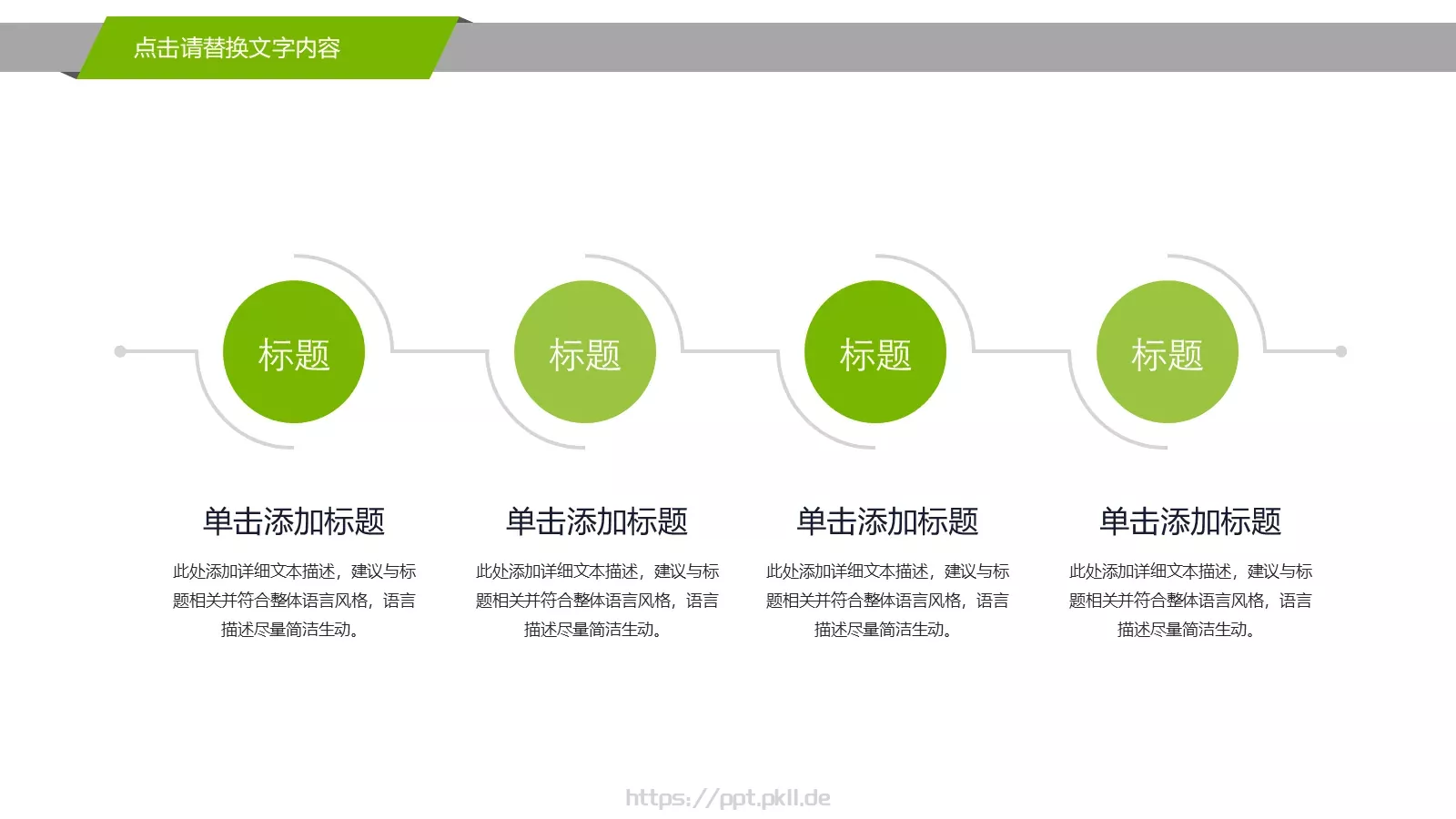 环境保护绿色环保主题PPT模板 第 24 页预览图