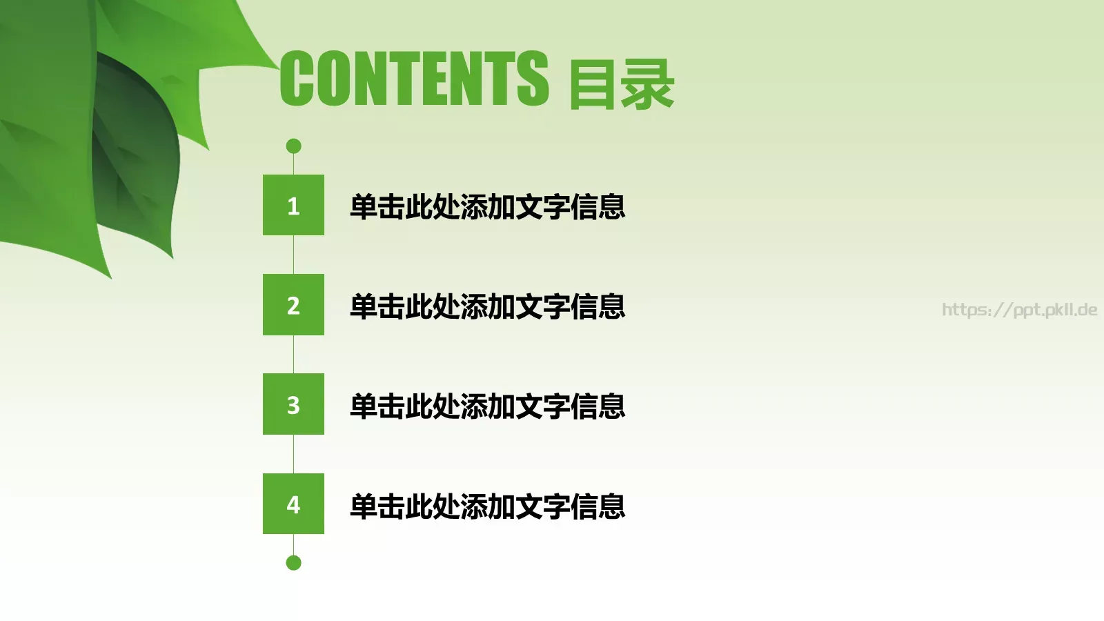 携手共建绿色城市PPT模板 第 2 页缩略图