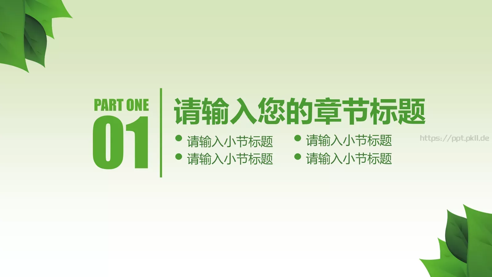 携手共建绿色城市PPT模板 第 3 页缩略图