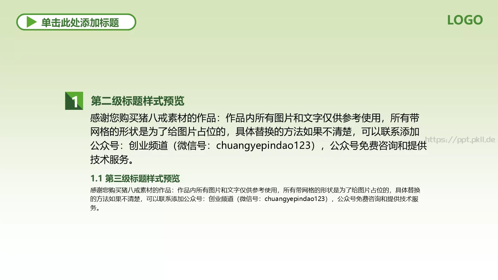 携手共建绿色城市PPT模板 第 6 页预览图