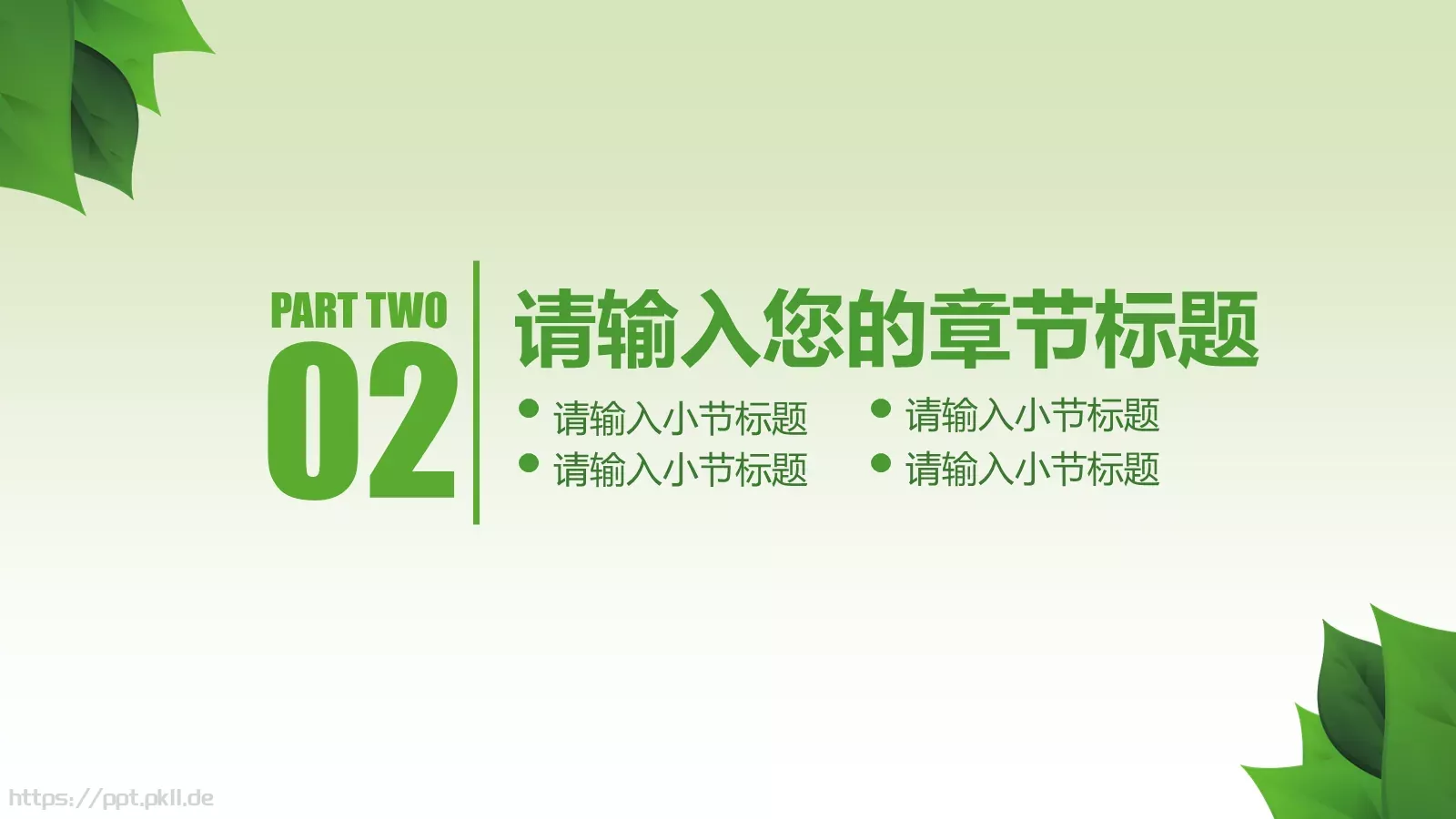 携手共建绿色城市PPT模板 第 9 页预览图