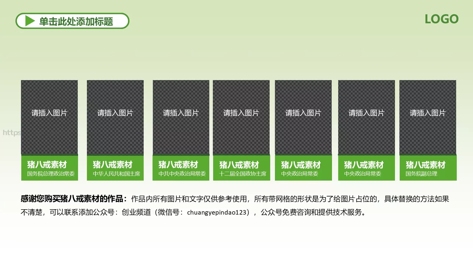 携手共建绿色城市PPT模板 第 8 页预览图
