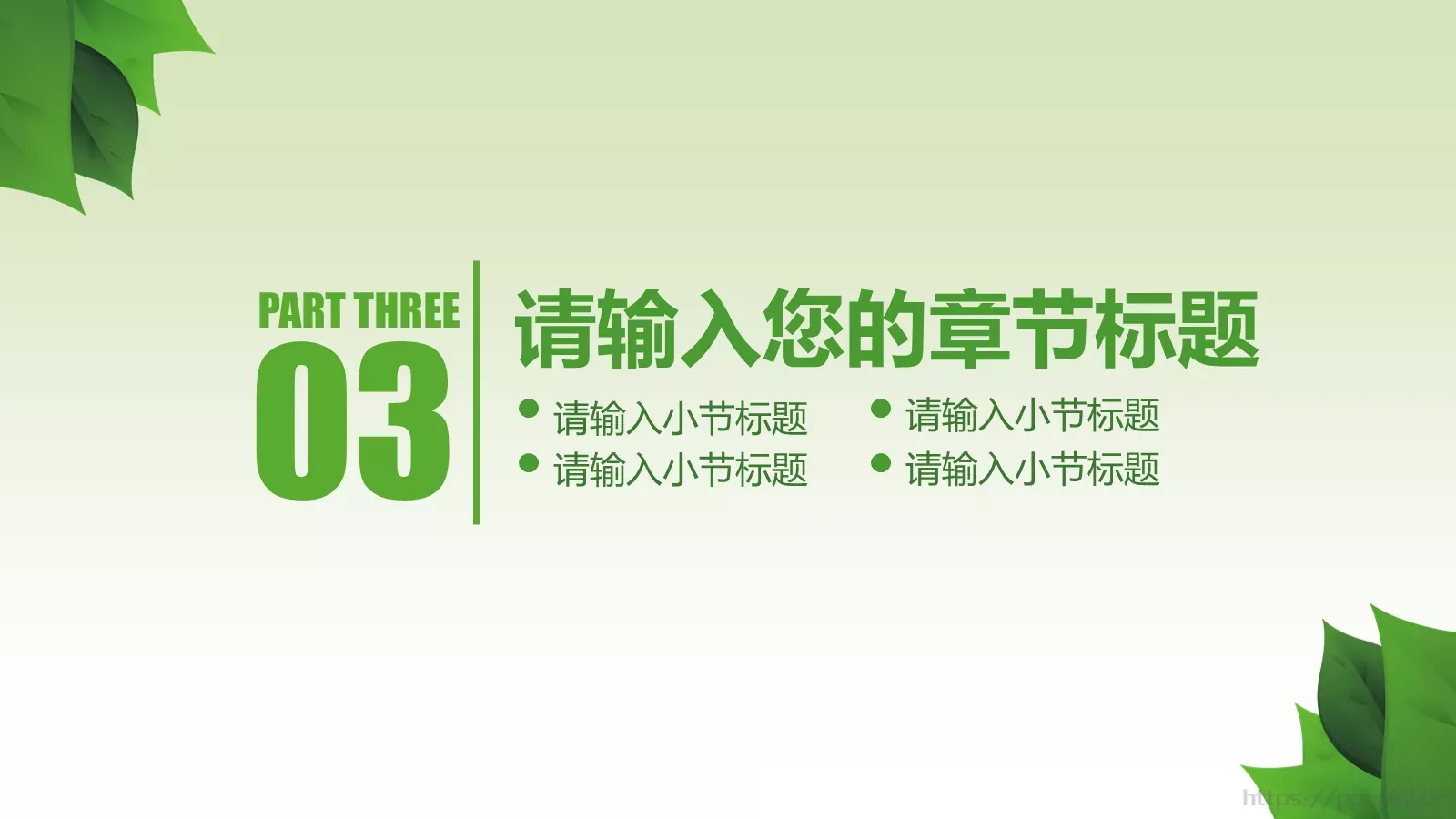 携手共建绿色城市PPT模板 第 15 页预览图