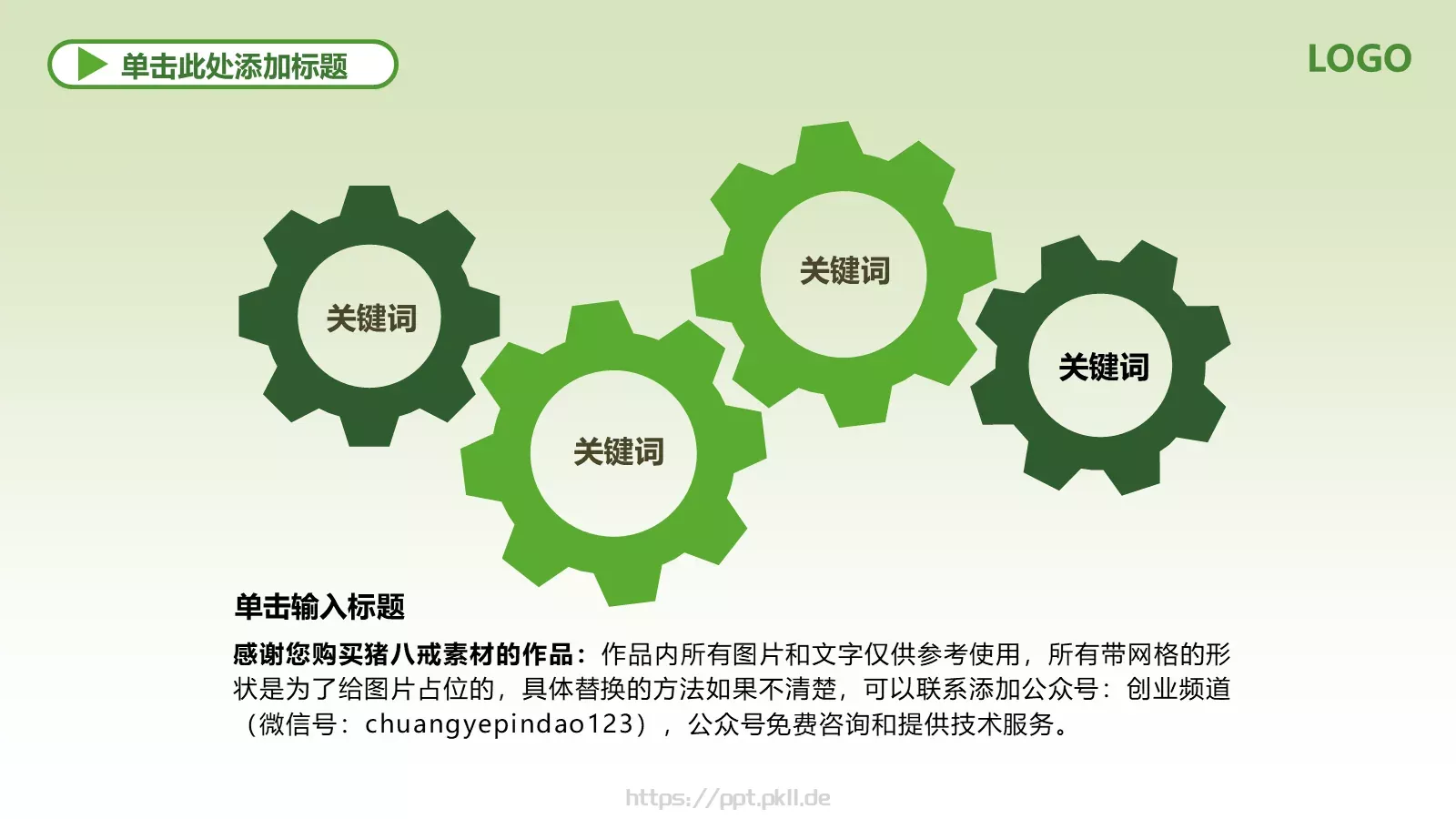 携手共建绿色城市PPT模板 第 13 页预览图
