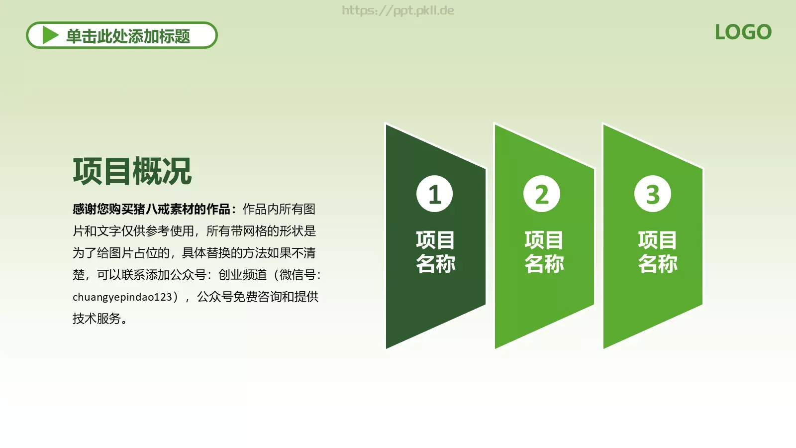 携手共建绿色城市PPT模板 第 19 页预览图