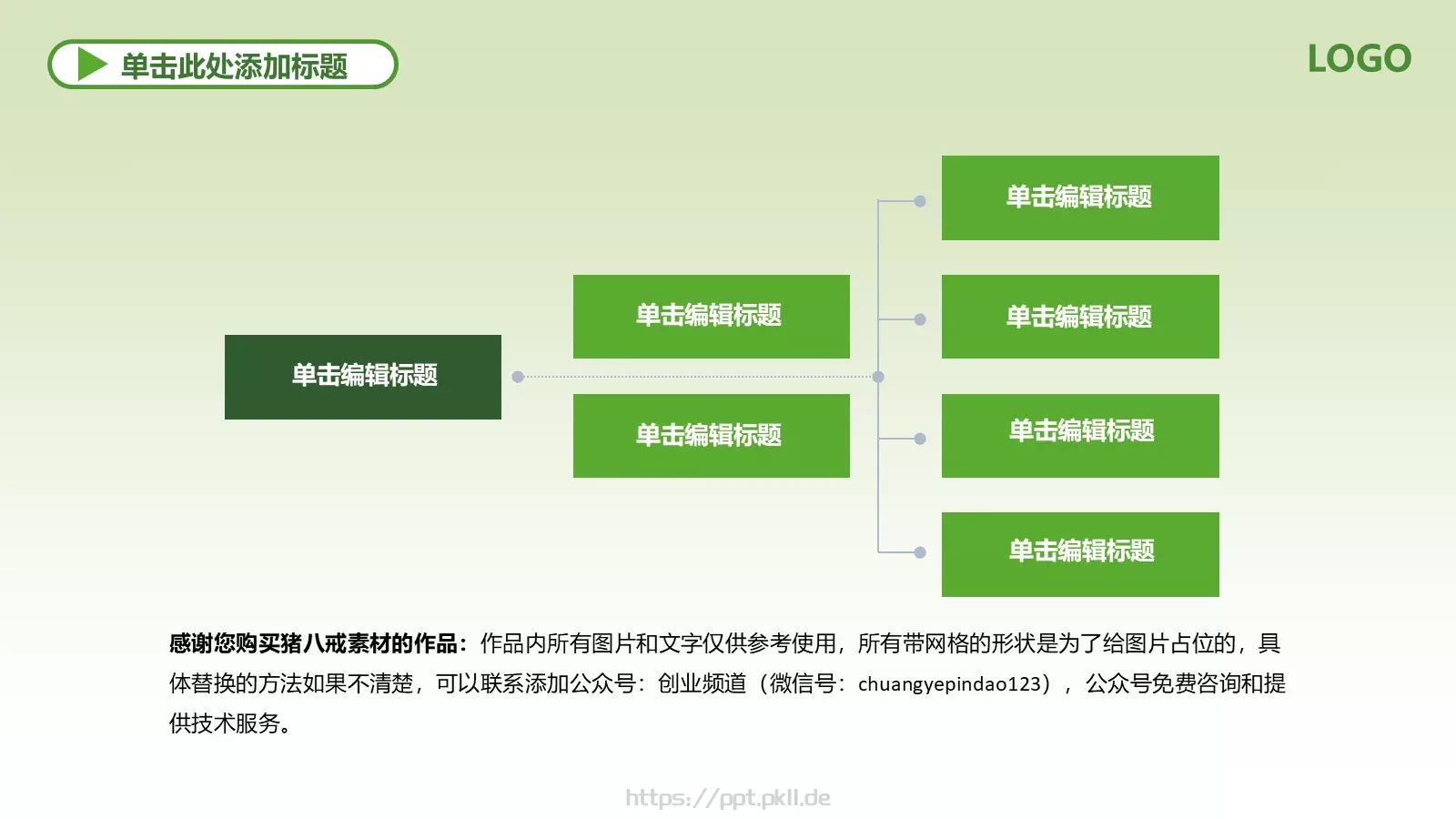 携手共建绿色城市PPT模板 第 20 页预览图