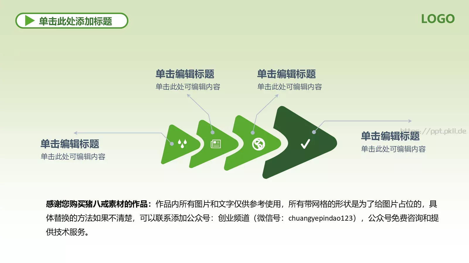 携手共建绿色城市PPT模板 第 21 页预览图