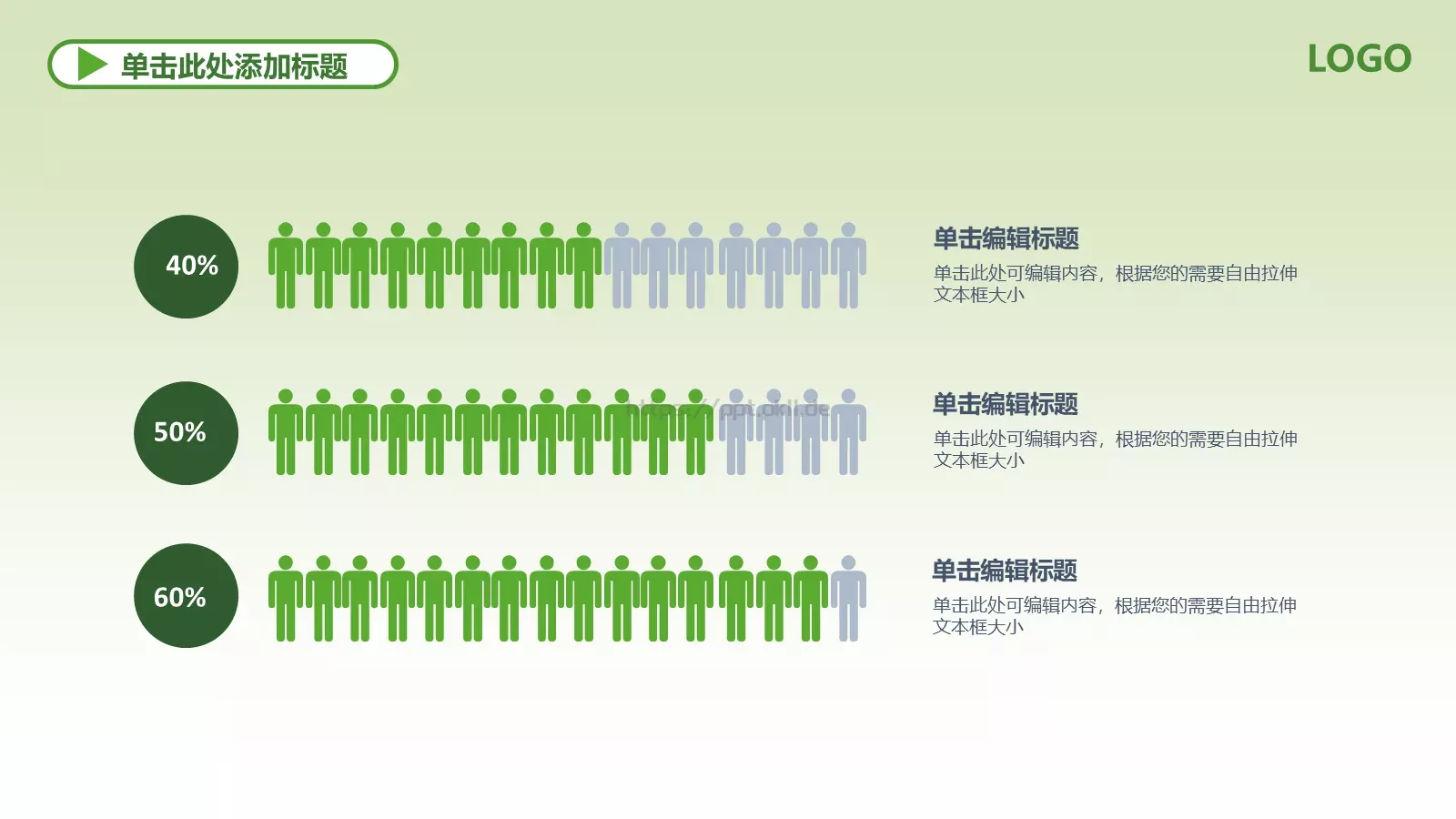 携手共建绿色城市PPT模板 第 26 页预览图