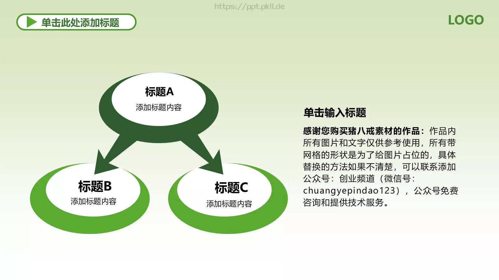携手共建绿色城市PPT模板 第 31 页预览图