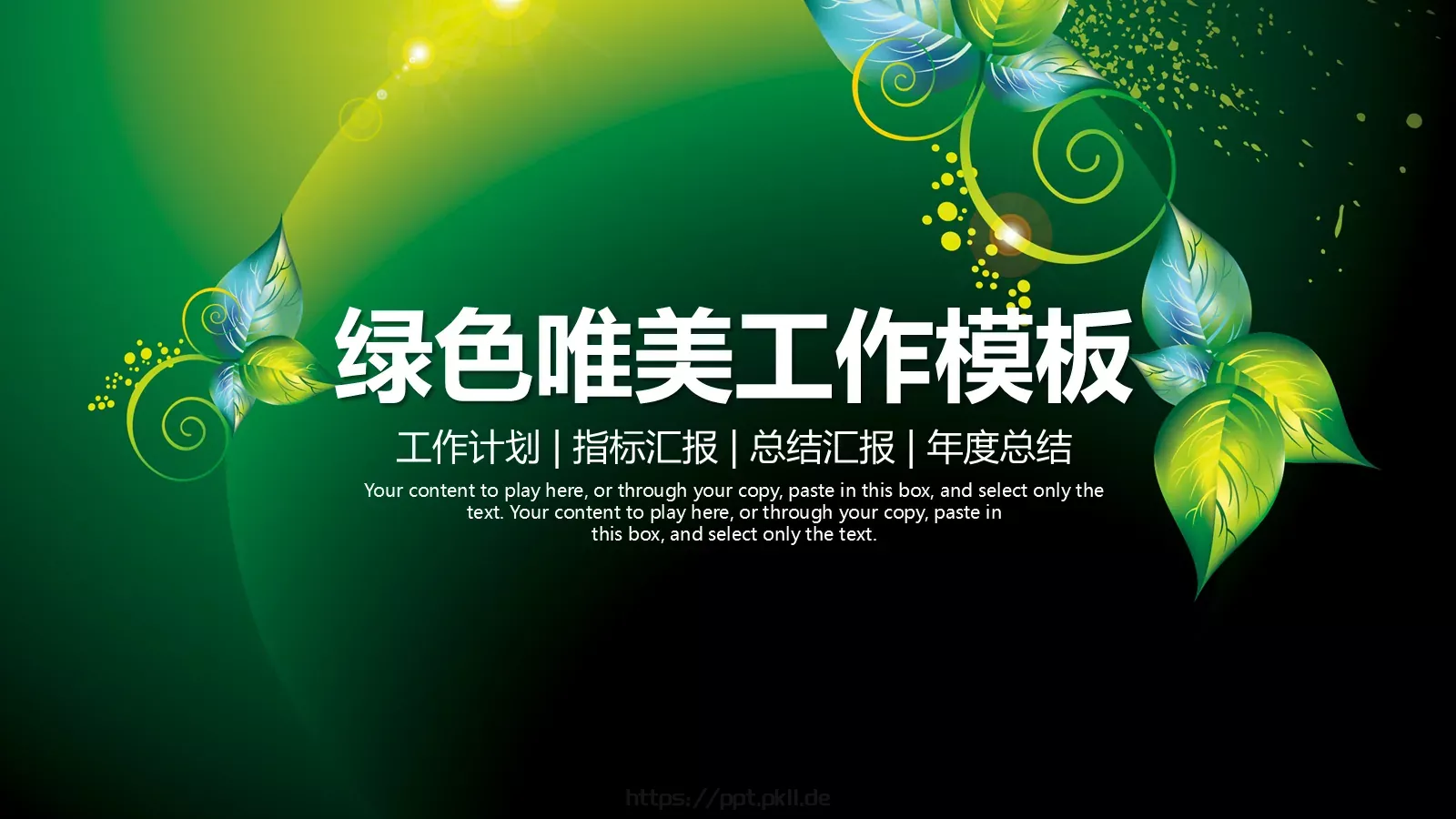 工作计划指标汇报PPT模板 封面图