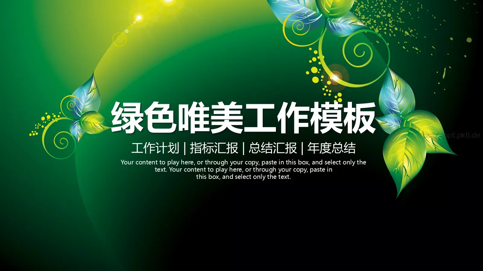 工作计划指标汇报PPT模板 第 1 页缩略图