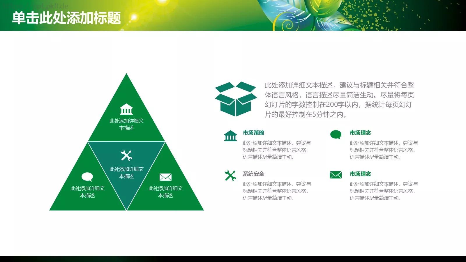 工作计划指标汇报PPT模板 第 6 页预览图