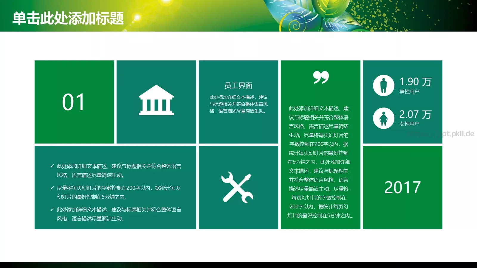 工作计划指标汇报PPT模板 第 9 页预览图