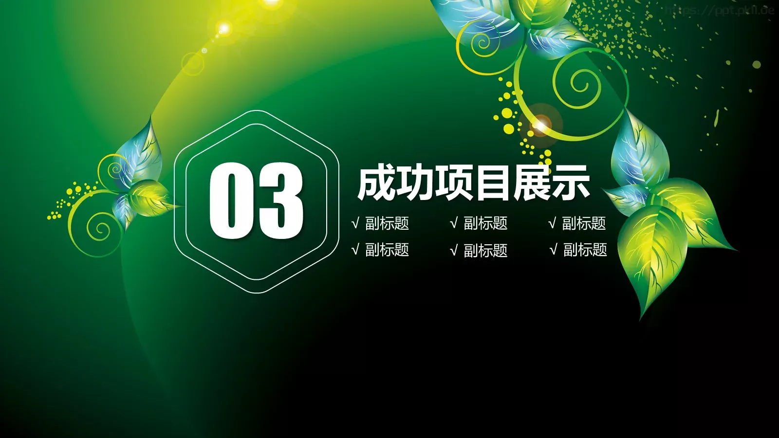 工作计划指标汇报PPT模板 第 18 页预览图