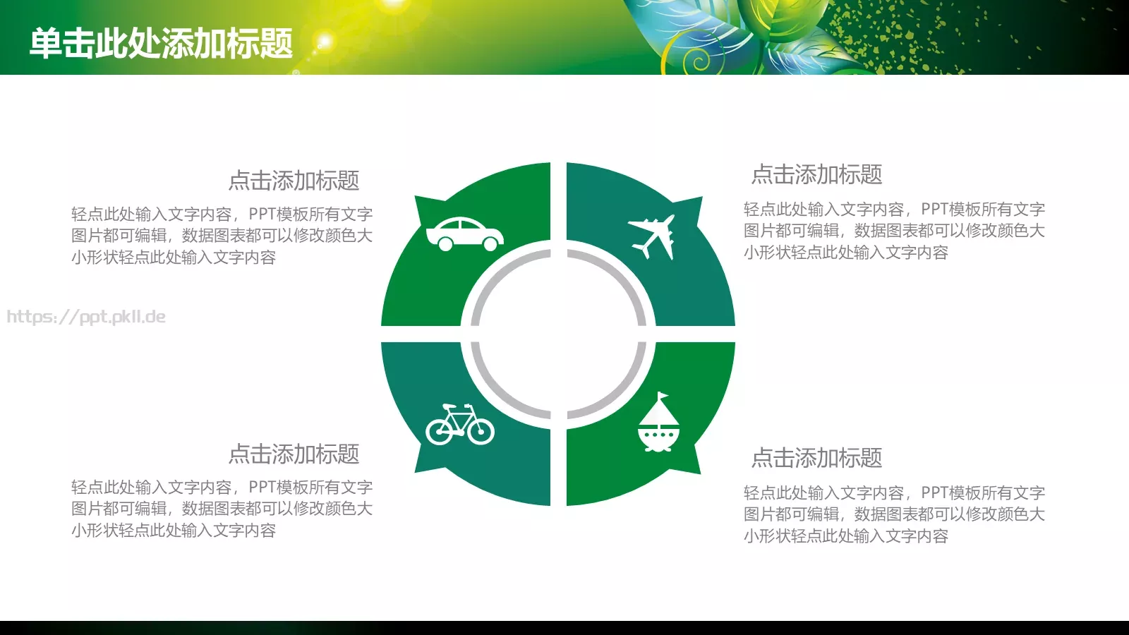工作计划指标汇报PPT模板 第 19 页预览图
