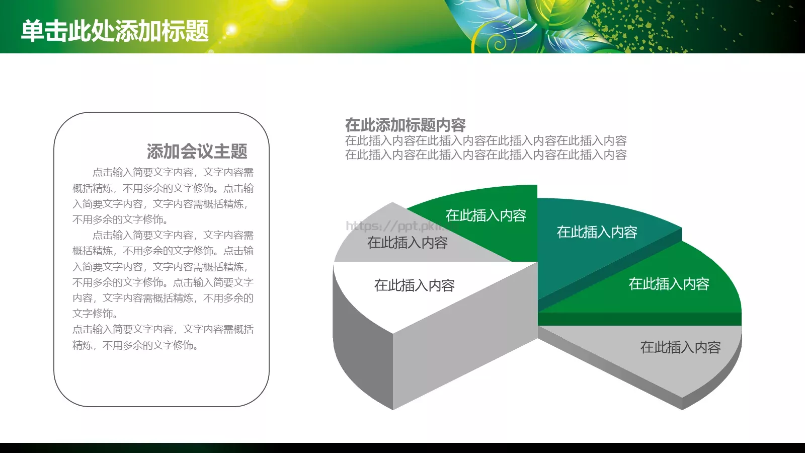 工作计划指标汇报PPT模板 第 31 页预览图
