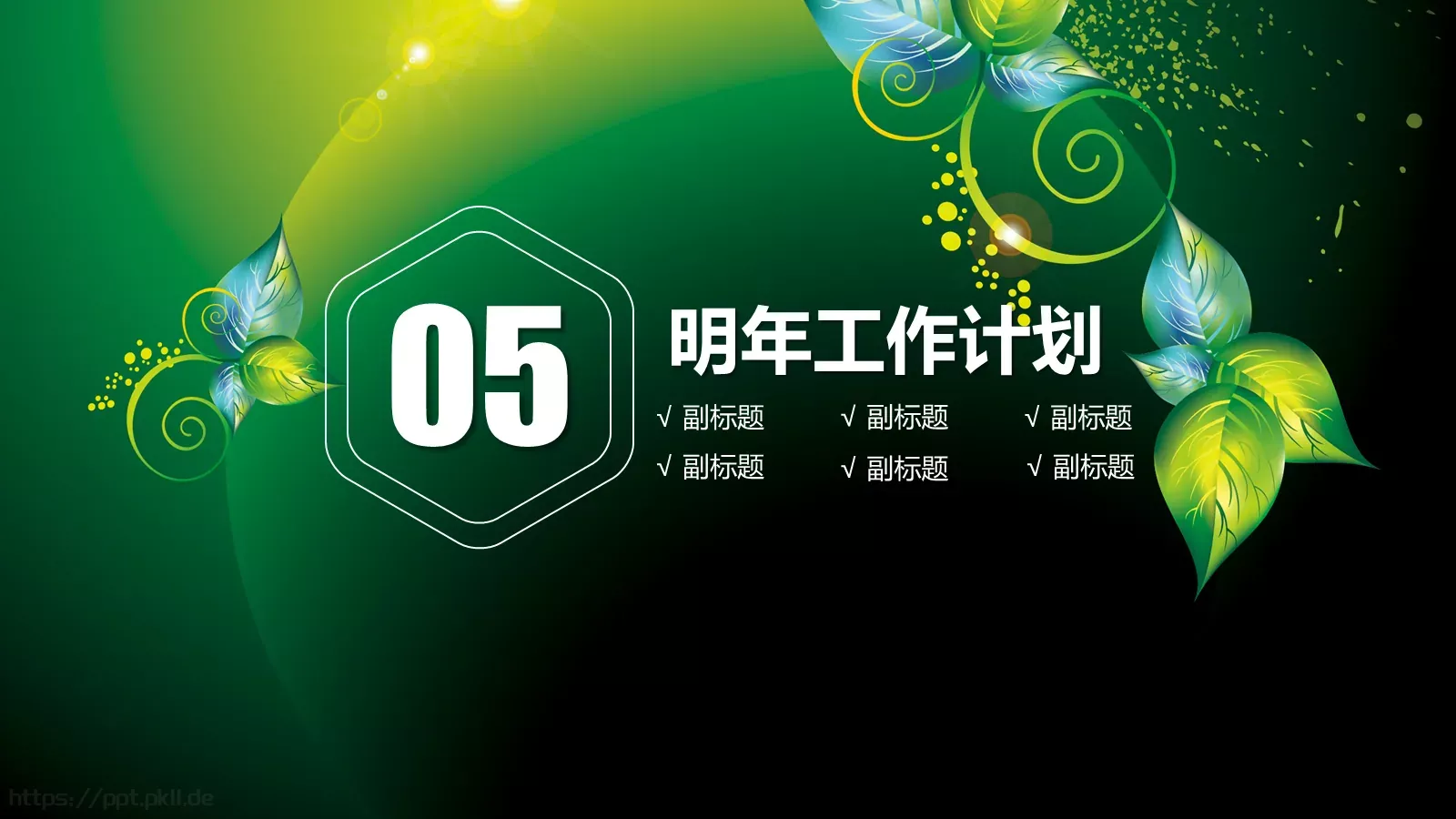 工作计划指标汇报PPT模板 第 33 页预览图