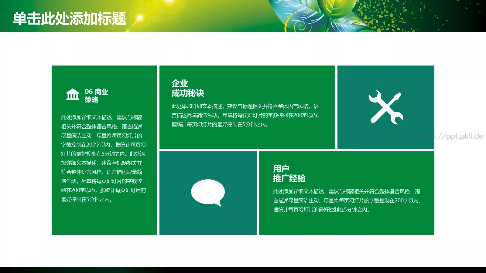 工作计划指标汇报PPT模板 第 36 页预览图