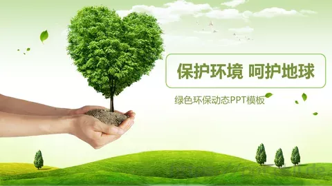 环境保护 分类预览图 3