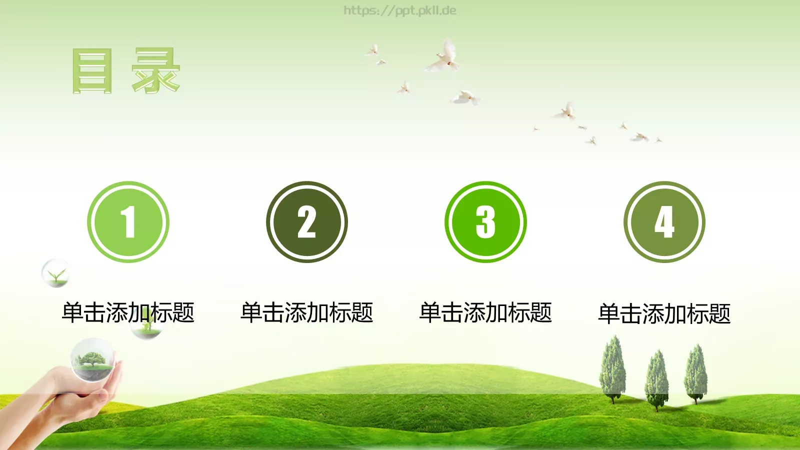 保护环境 呵护地球PPT模板 第 3 页缩略图