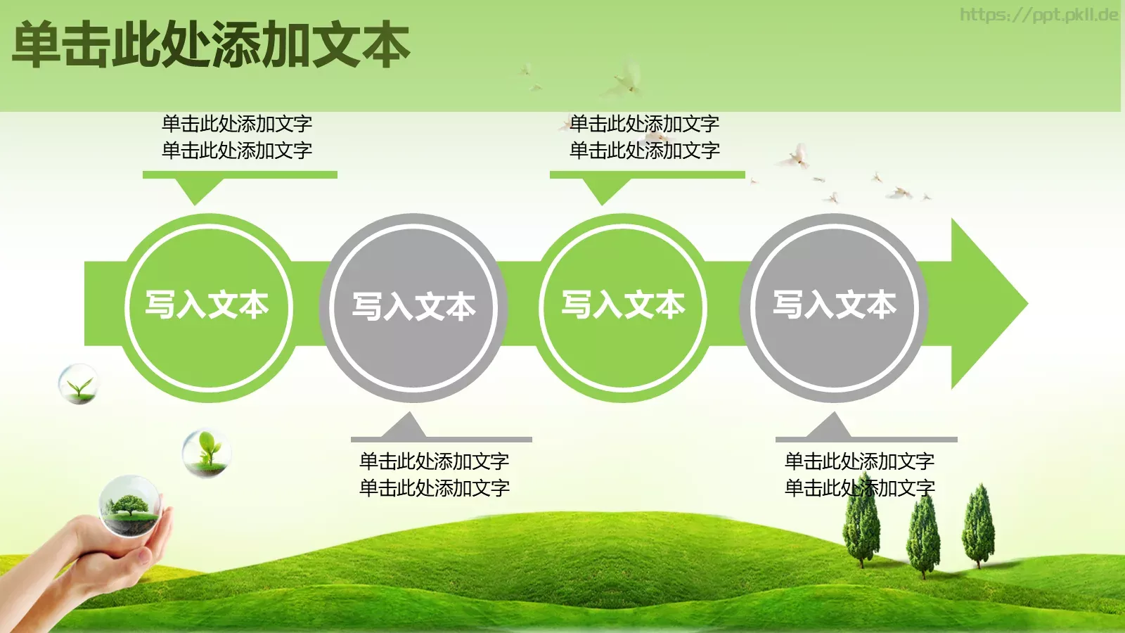保护环境 呵护地球PPT模板 第 6 页预览图
