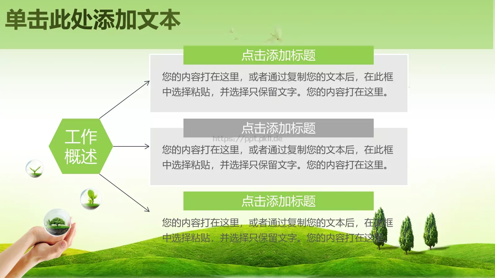 保护环境 呵护地球PPT模板 第 5 页预览图