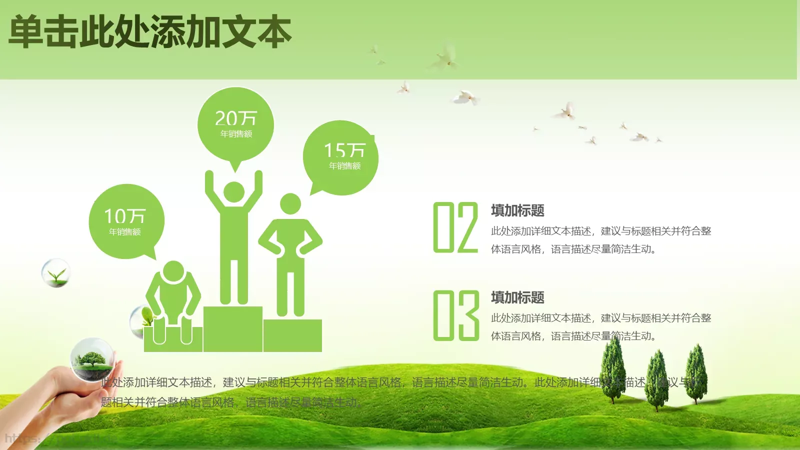 保护环境 呵护地球PPT模板 第 7 页预览图