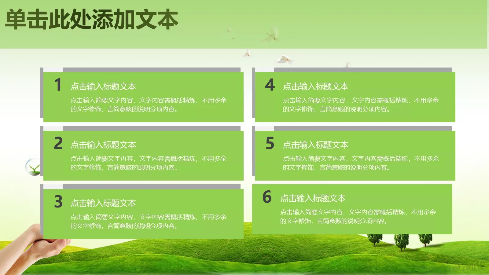 保护环境 呵护地球PPT模板 第 8 页预览图