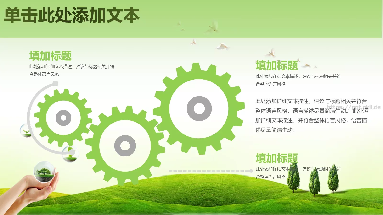 保护环境 呵护地球PPT模板 第 10 页预览图