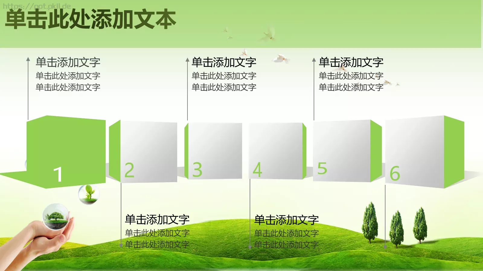 保护环境 呵护地球PPT模板 第 13 页预览图
