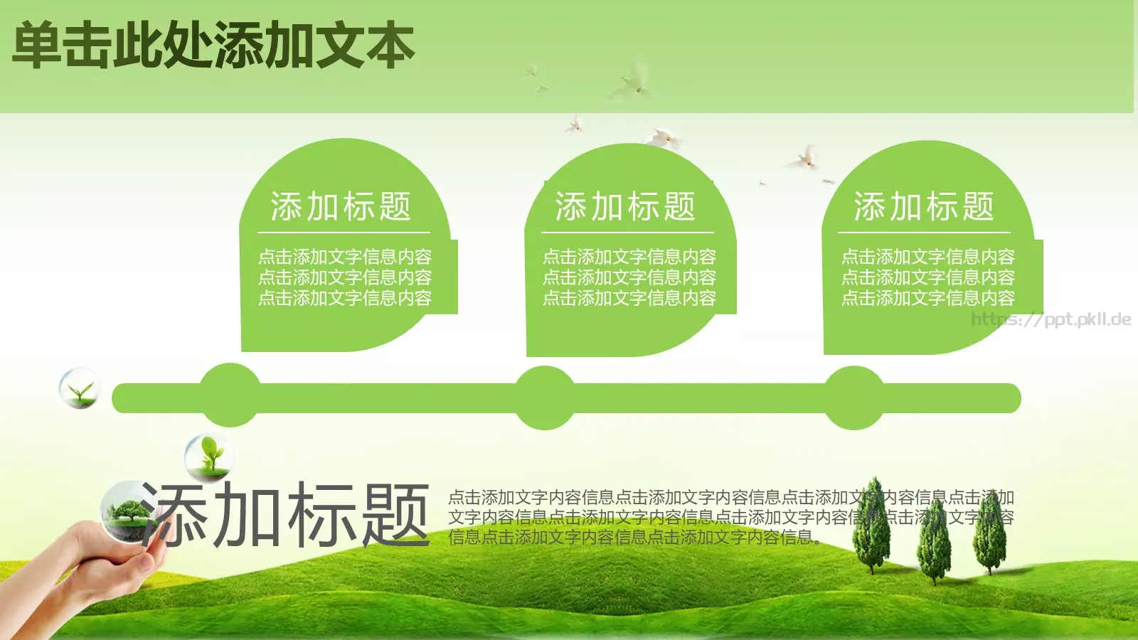 保护环境 呵护地球PPT模板 第 11 页预览图