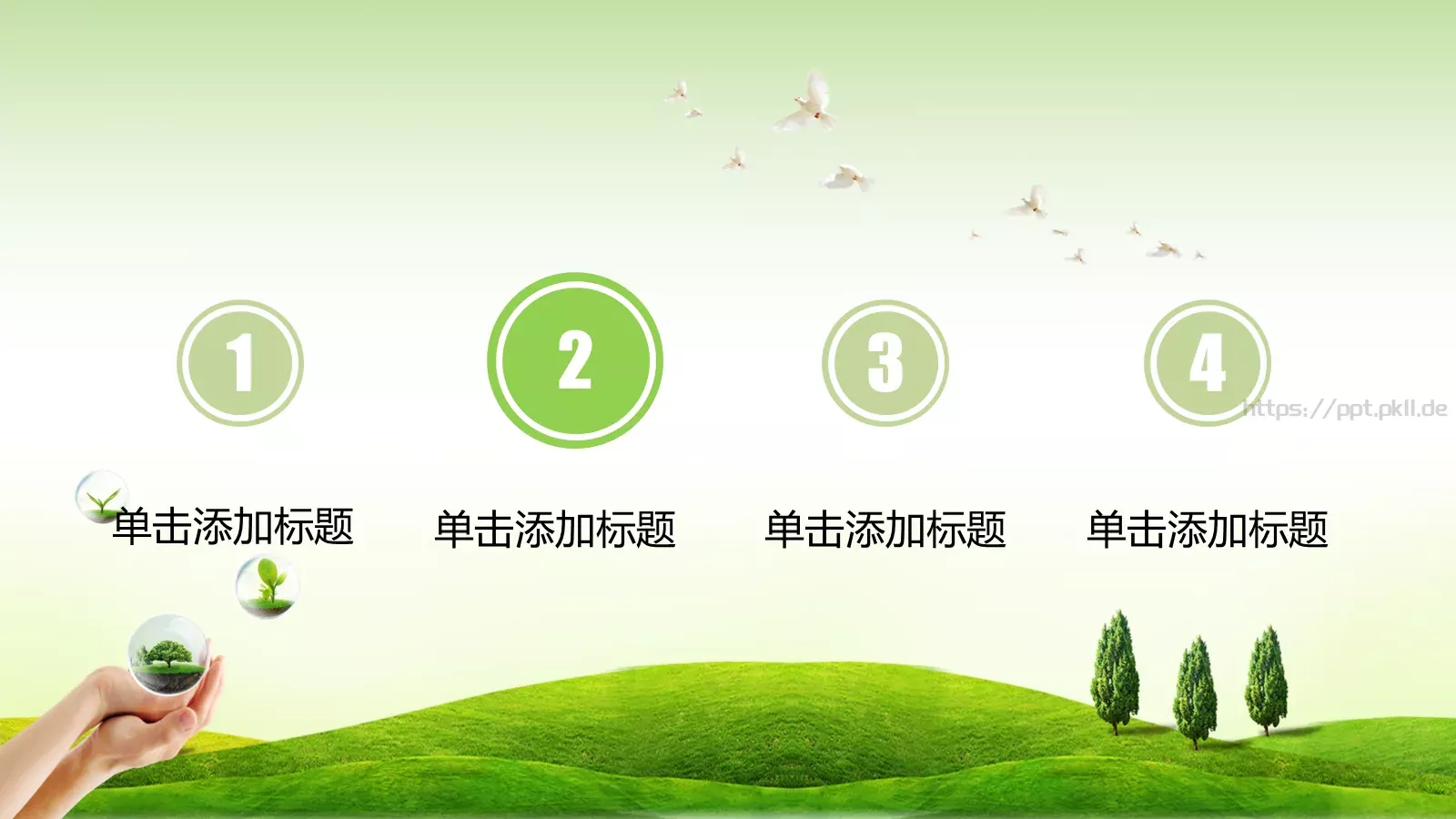 保护环境 呵护地球PPT模板 第 12 页预览图