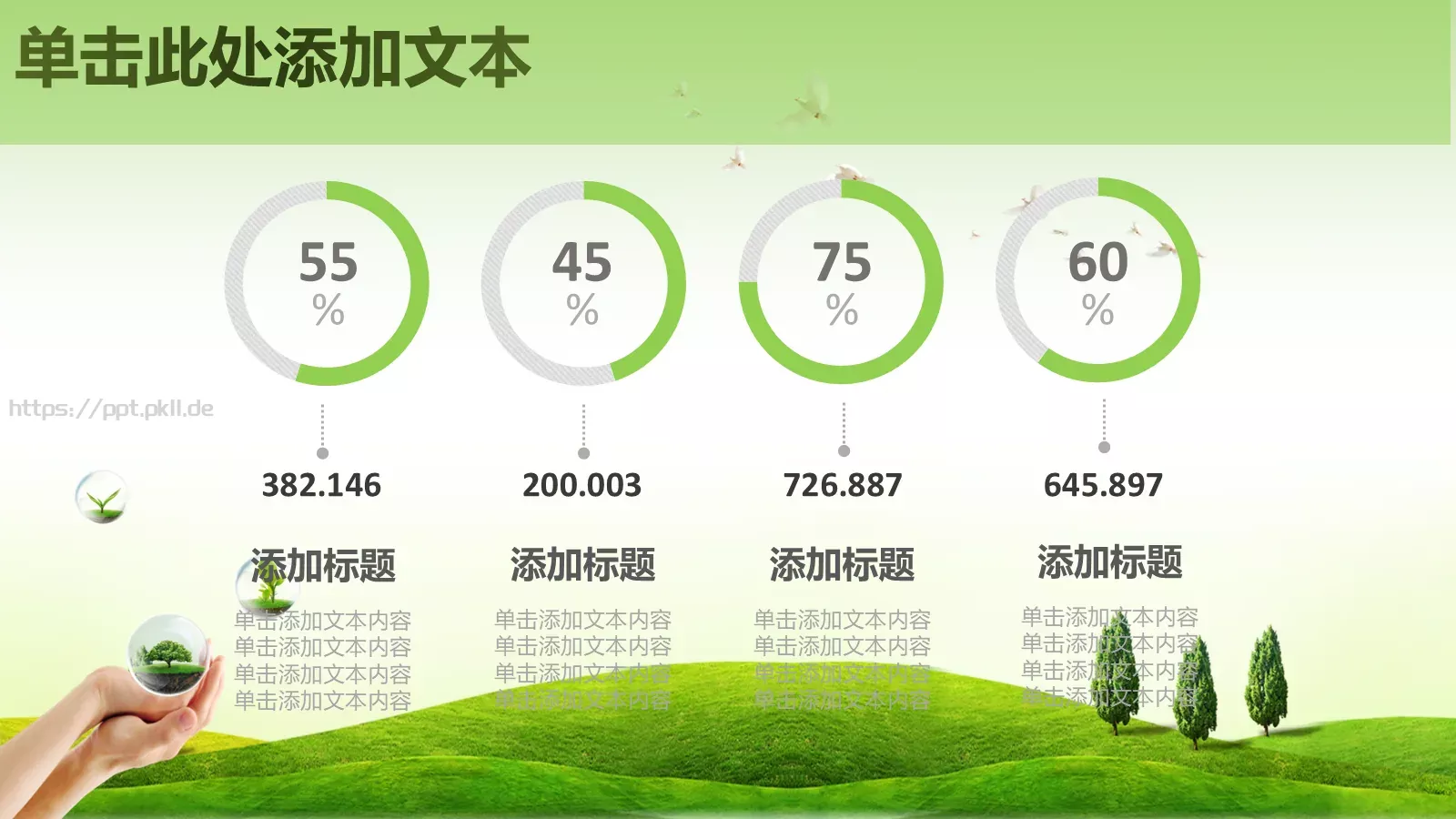 保护环境 呵护地球PPT模板 第 14 页预览图