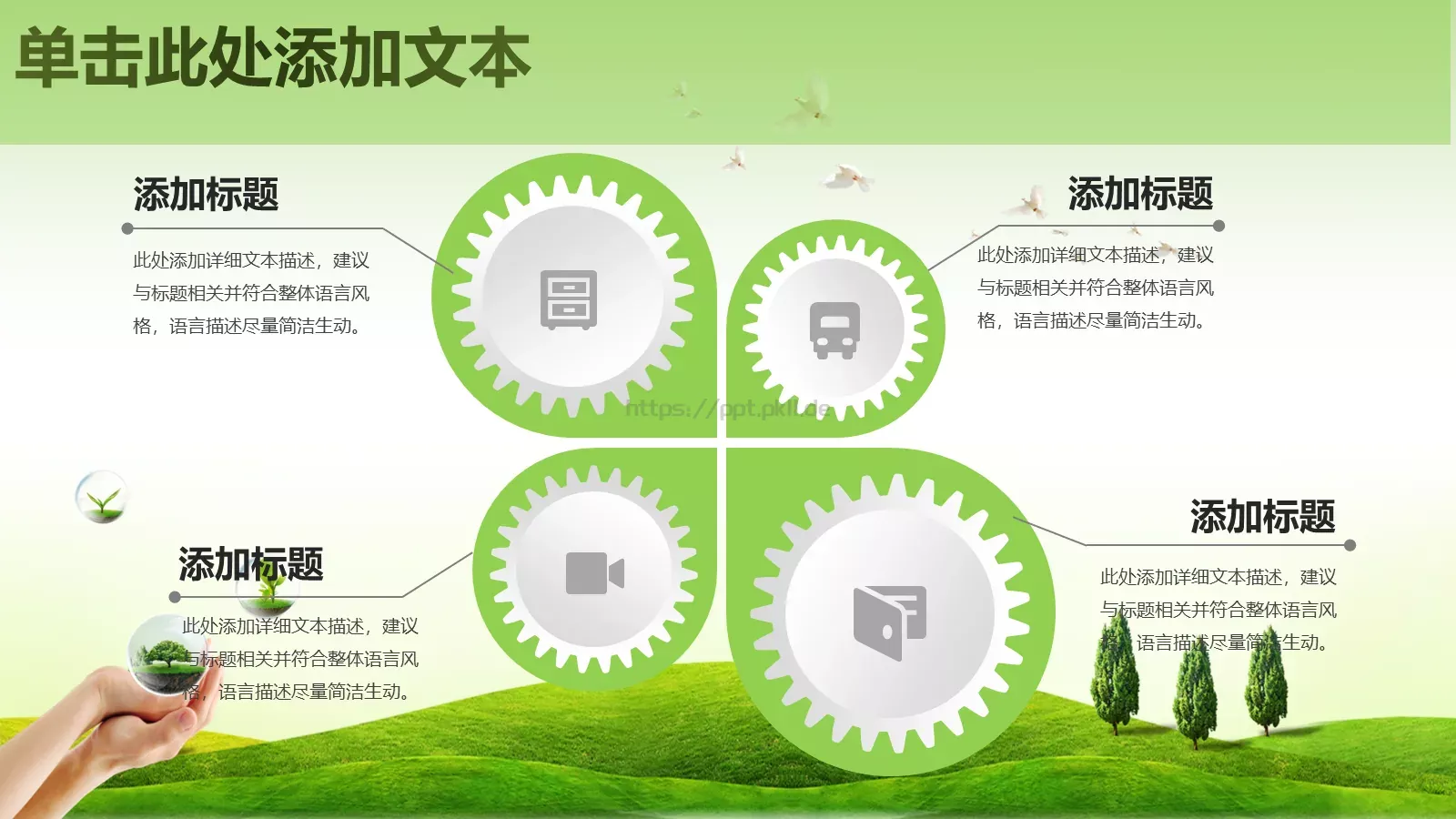 保护环境 呵护地球PPT模板 第 16 页预览图