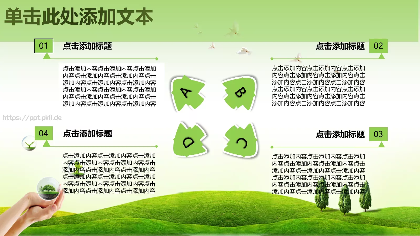 保护环境 呵护地球PPT模板 第 18 页预览图