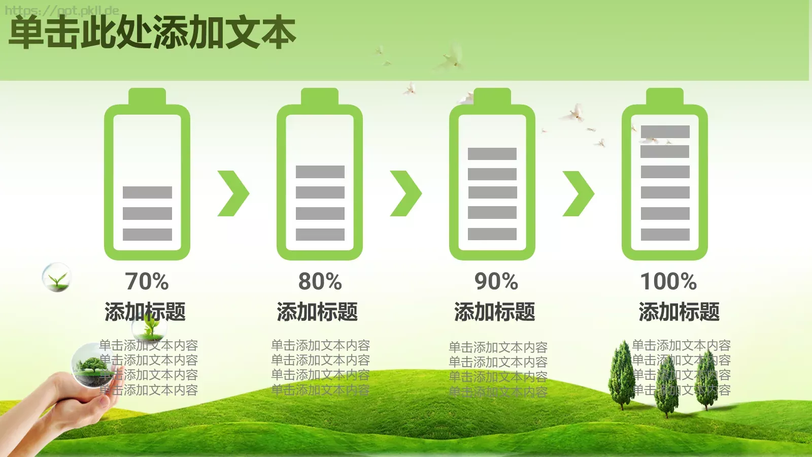 保护环境 呵护地球PPT模板 第 19 页预览图