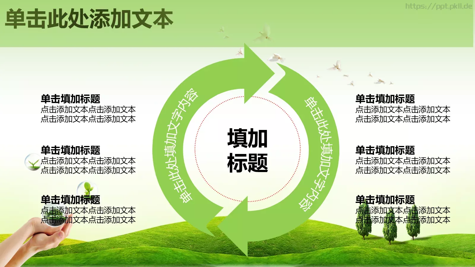 保护环境 呵护地球PPT模板 第 22 页预览图