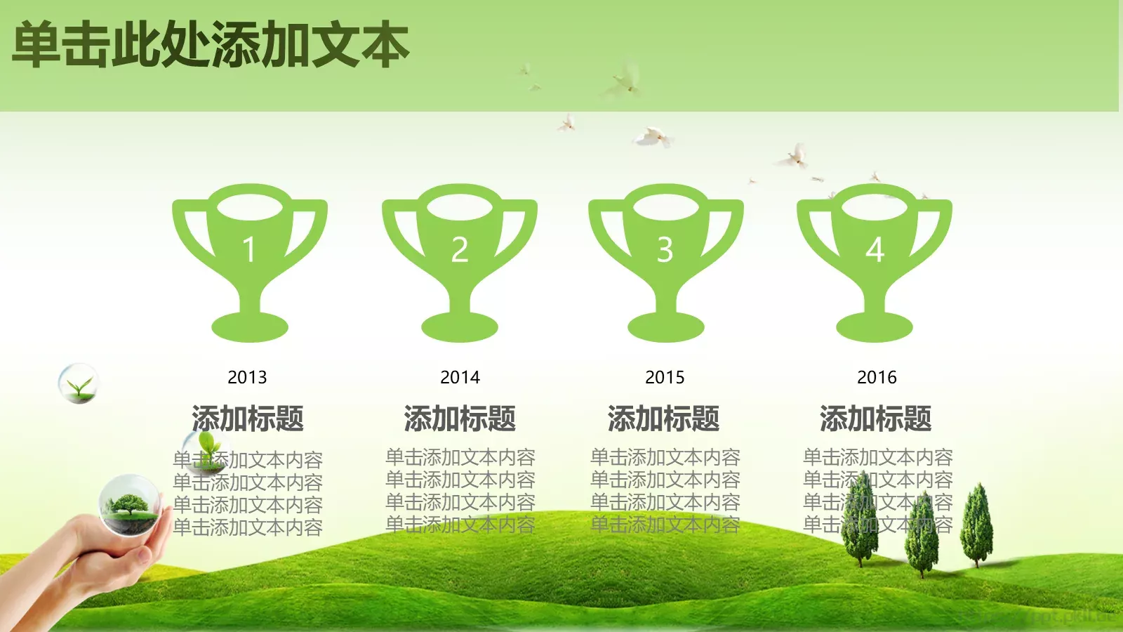保护环境 呵护地球PPT模板 第 21 页预览图
