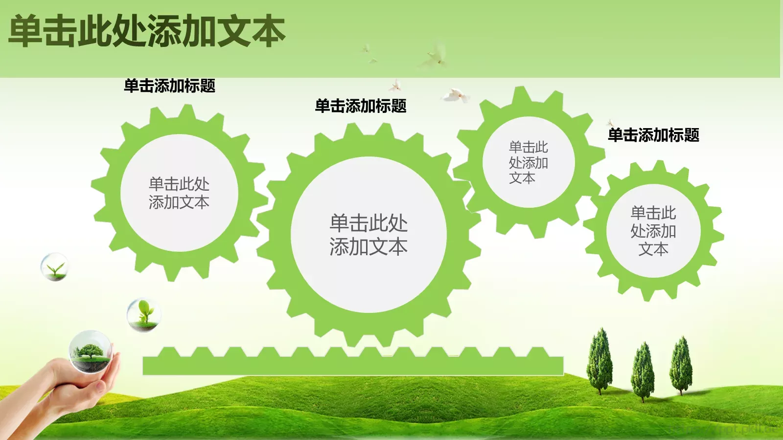 保护环境 呵护地球PPT模板 第 25 页预览图